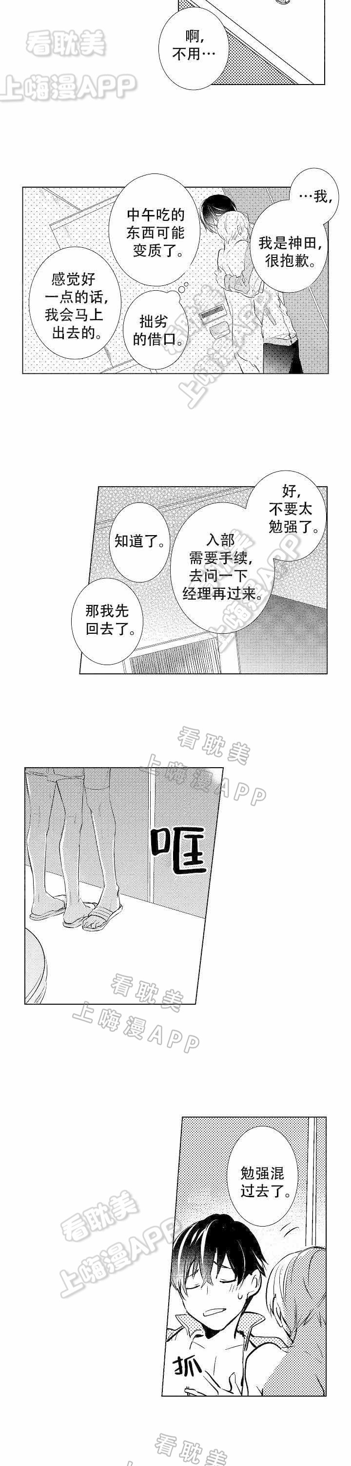 落入水中的声音漫画,第5话3图