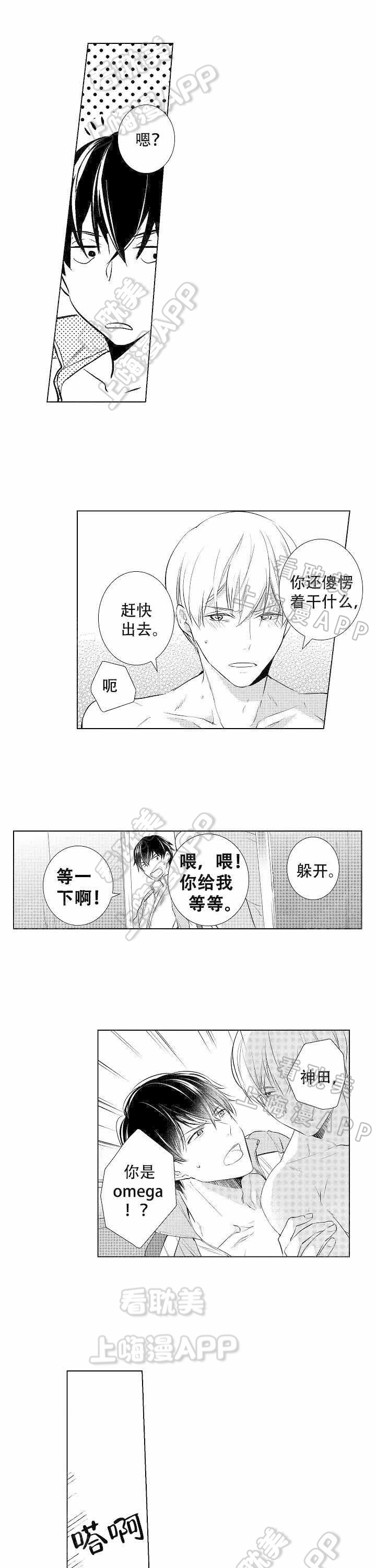 落入水中的声音漫画,第5话4图