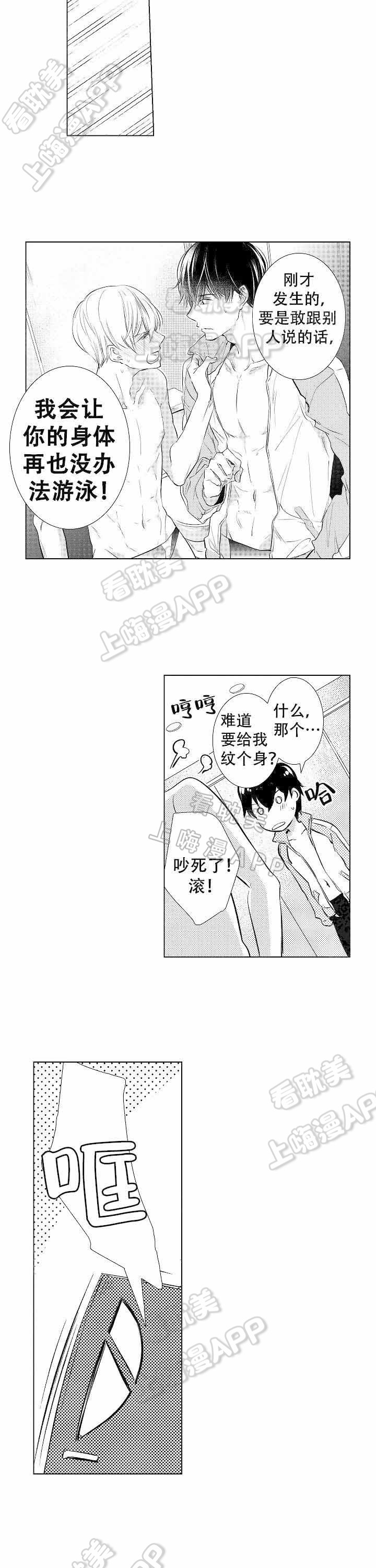 落入水中的声音漫画,第5话5图