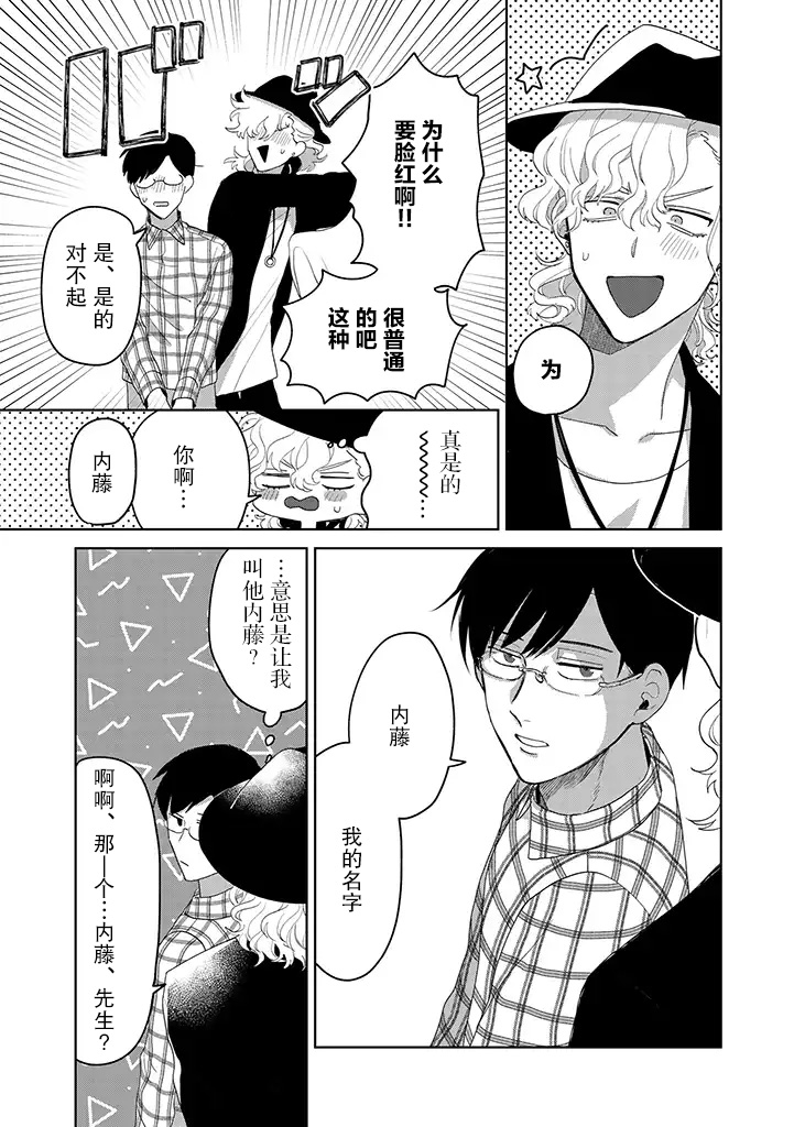 你可是医生哦漫画,第7话2图