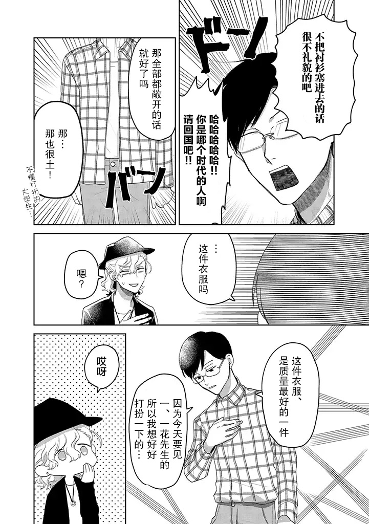 你可是医生哦漫画,第7话2图