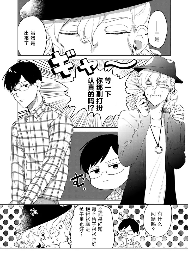 你可是医生哦漫画,第7话1图