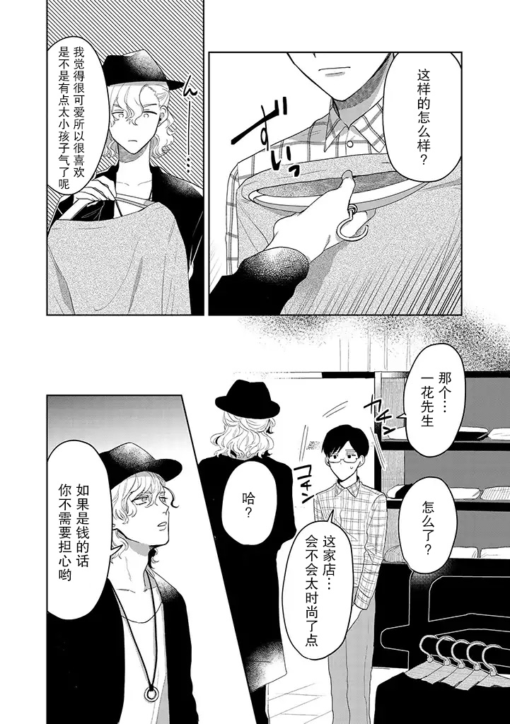 你可是医生哦漫画,第7话4图