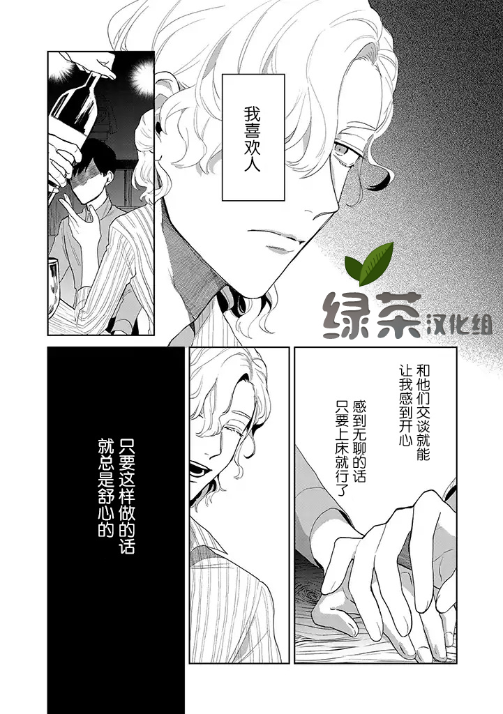 你可是医生哦漫画,第7话1图