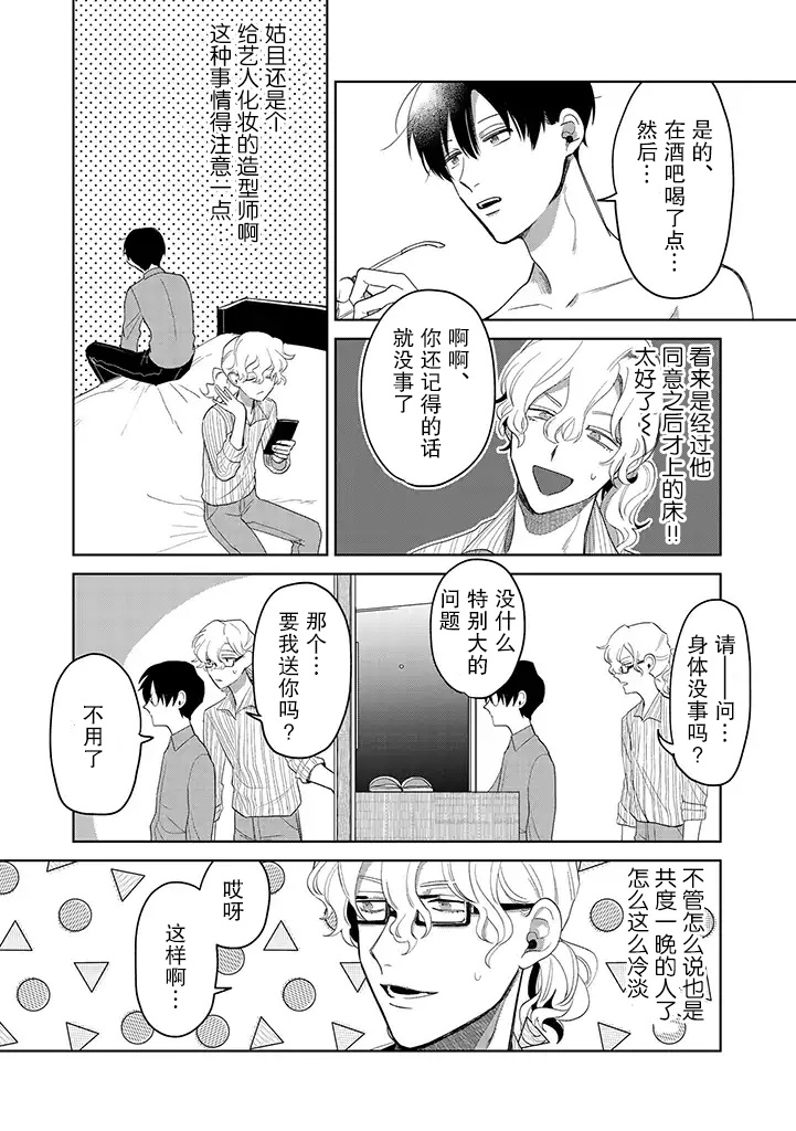 你可是医生哦漫画,第7话4图