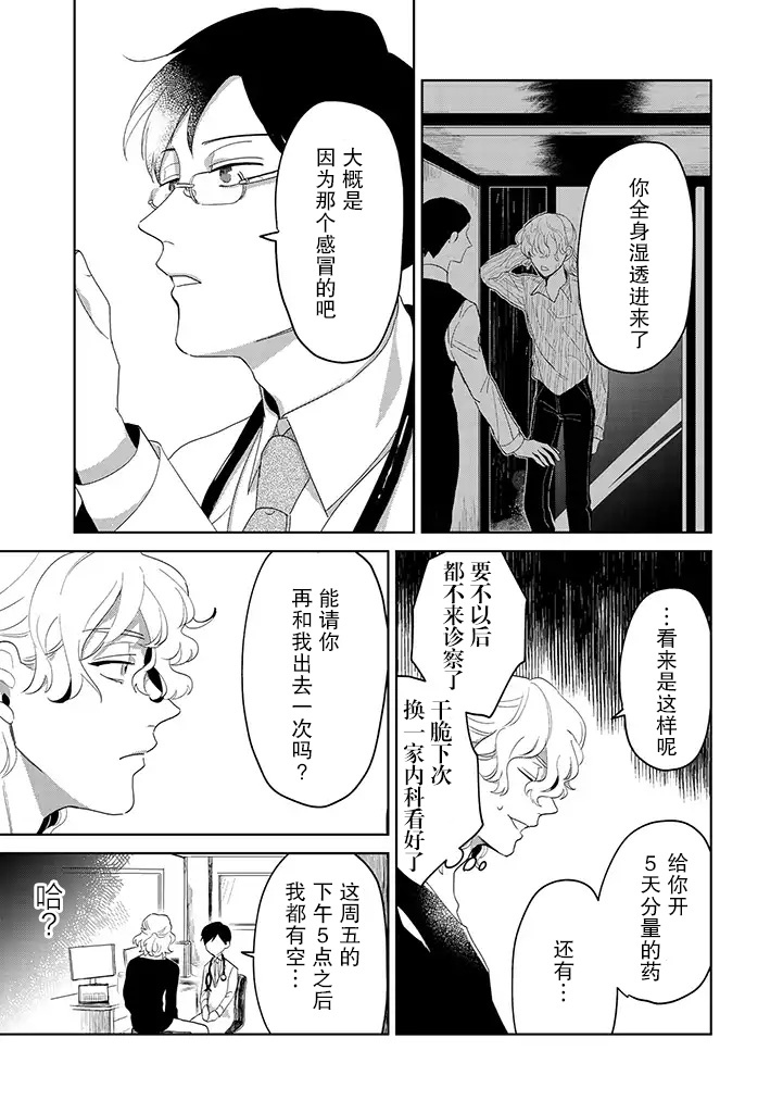 你可是医生哦漫画,第7话4图