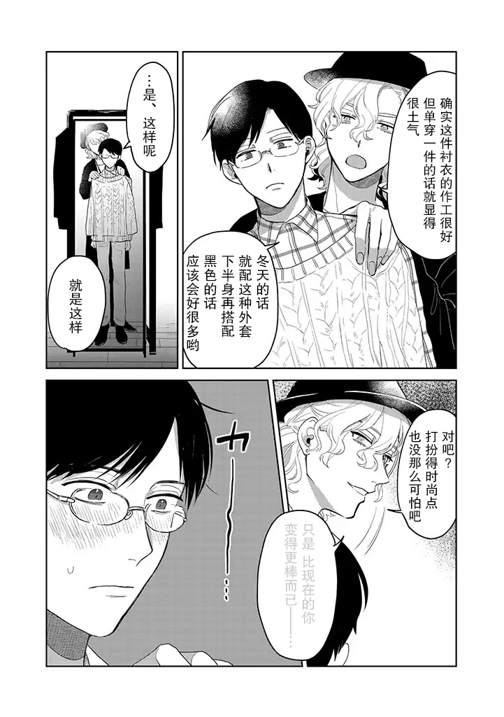 你可是医生哦漫画,第7话1图