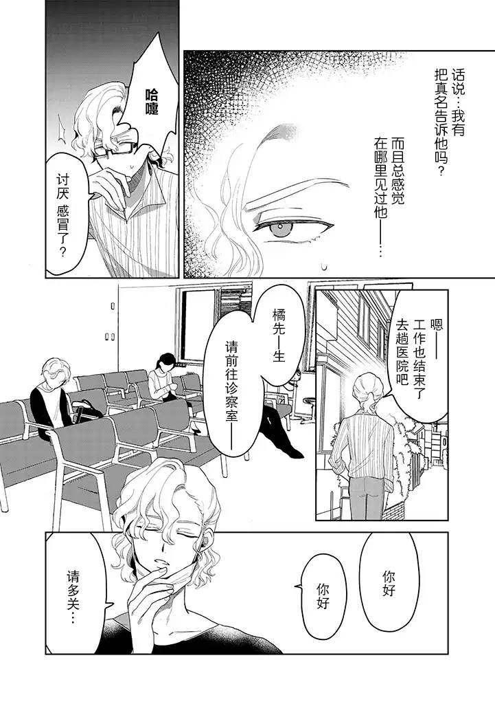 你可是医生哦漫画,第7话1图