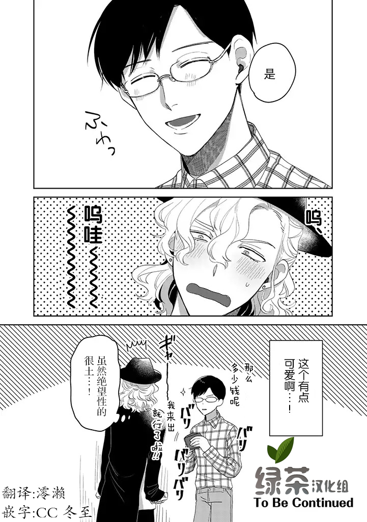 你可是医生哦漫画,第7话3图