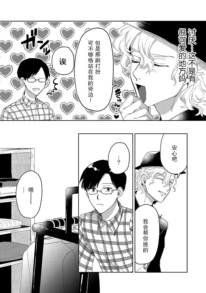 你可是医生哦漫画,第7话3图