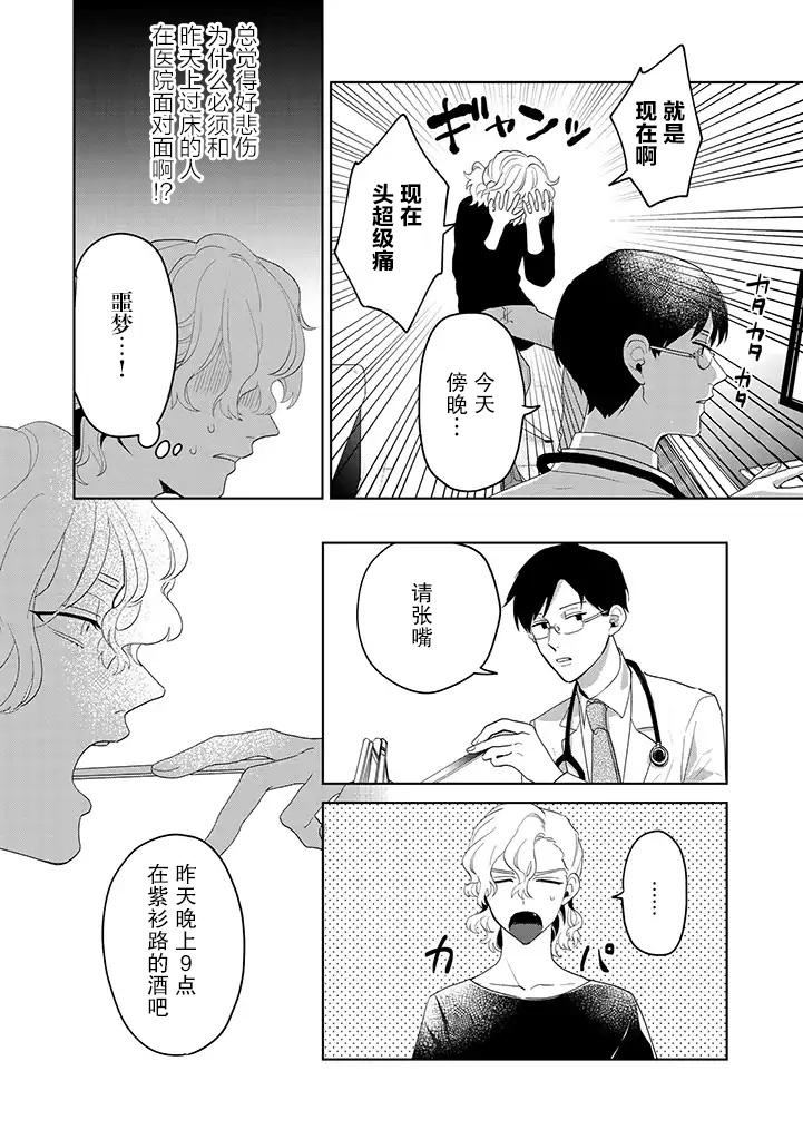 你可是医生哦漫画,第7话3图