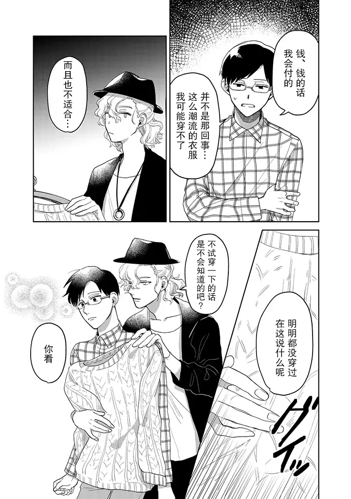 你可是医生哦漫画,第7话5图