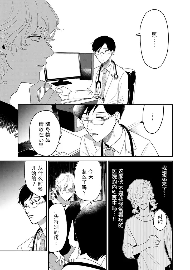 你可是医生哦漫画,第7话2图