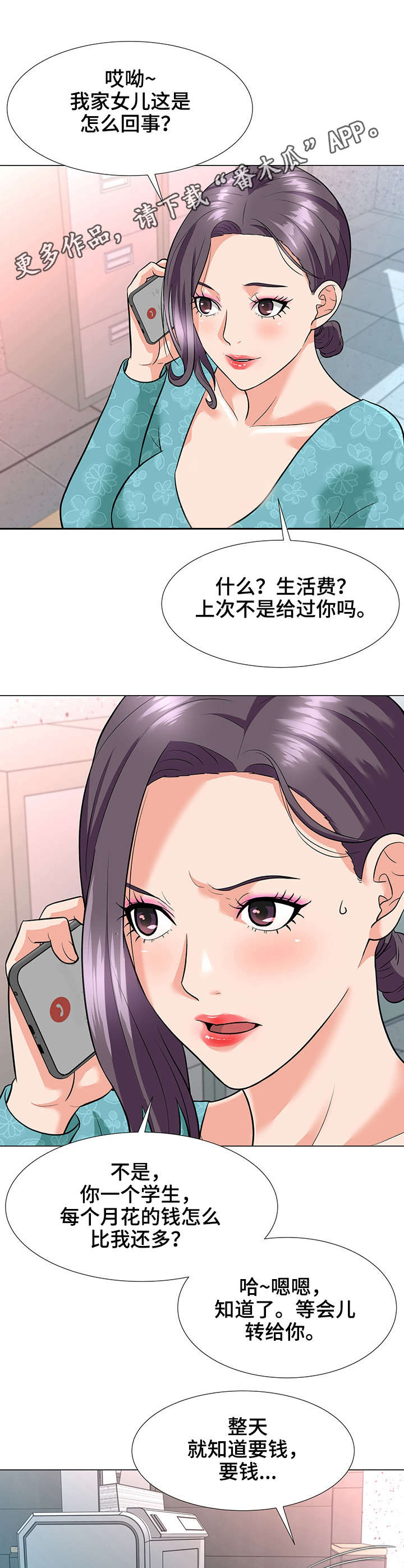 天使之家漫画,第5章：电话2图