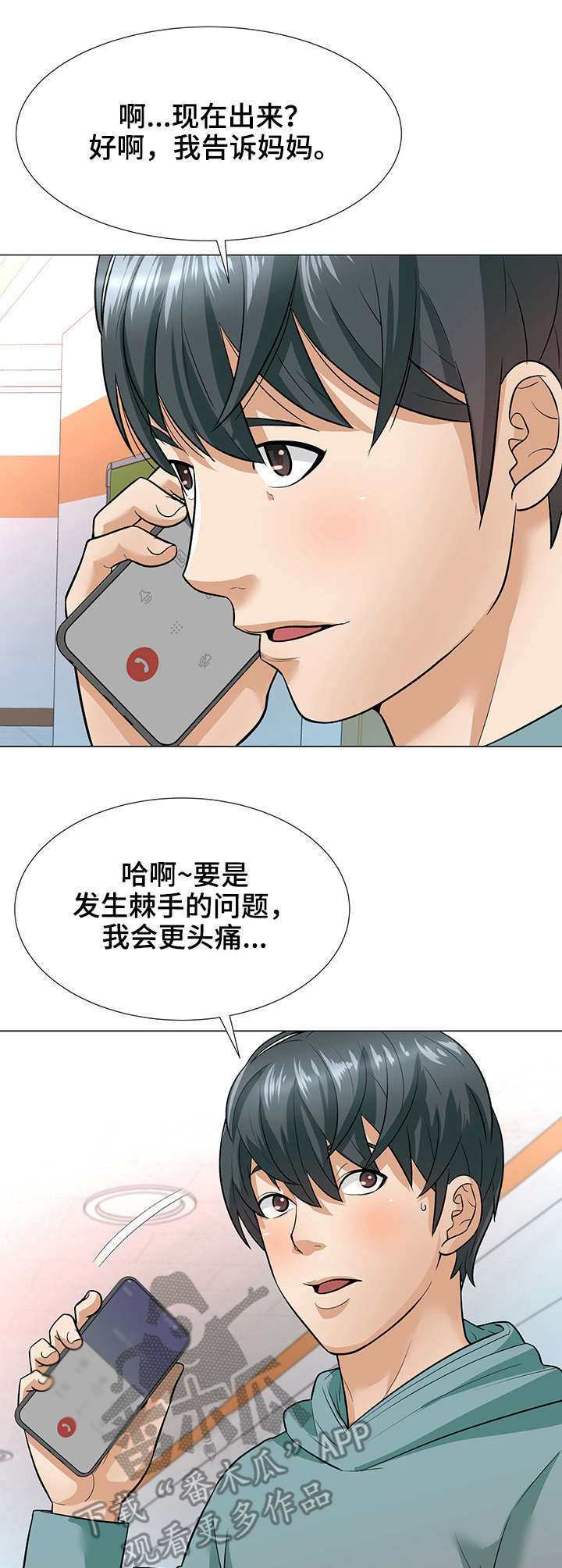 天使之家漫画,第5章：电话3图