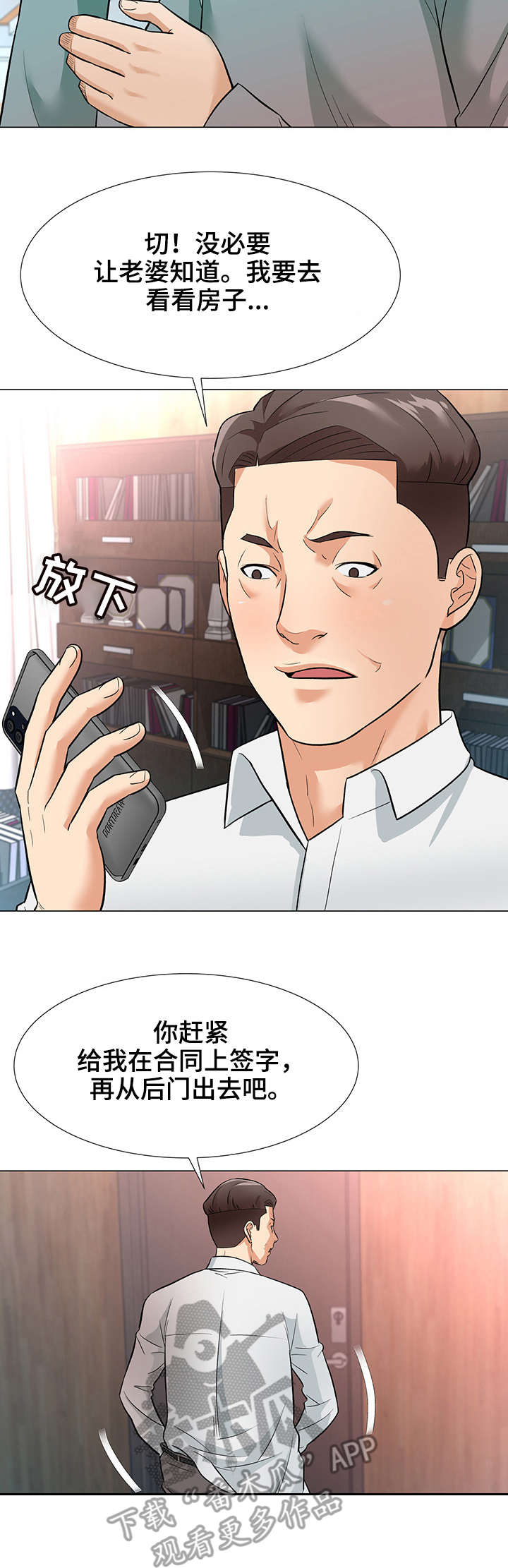 天使之家漫画,第5章：电话4图