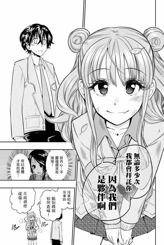 星野、闭上眼。漫画,第9话4图