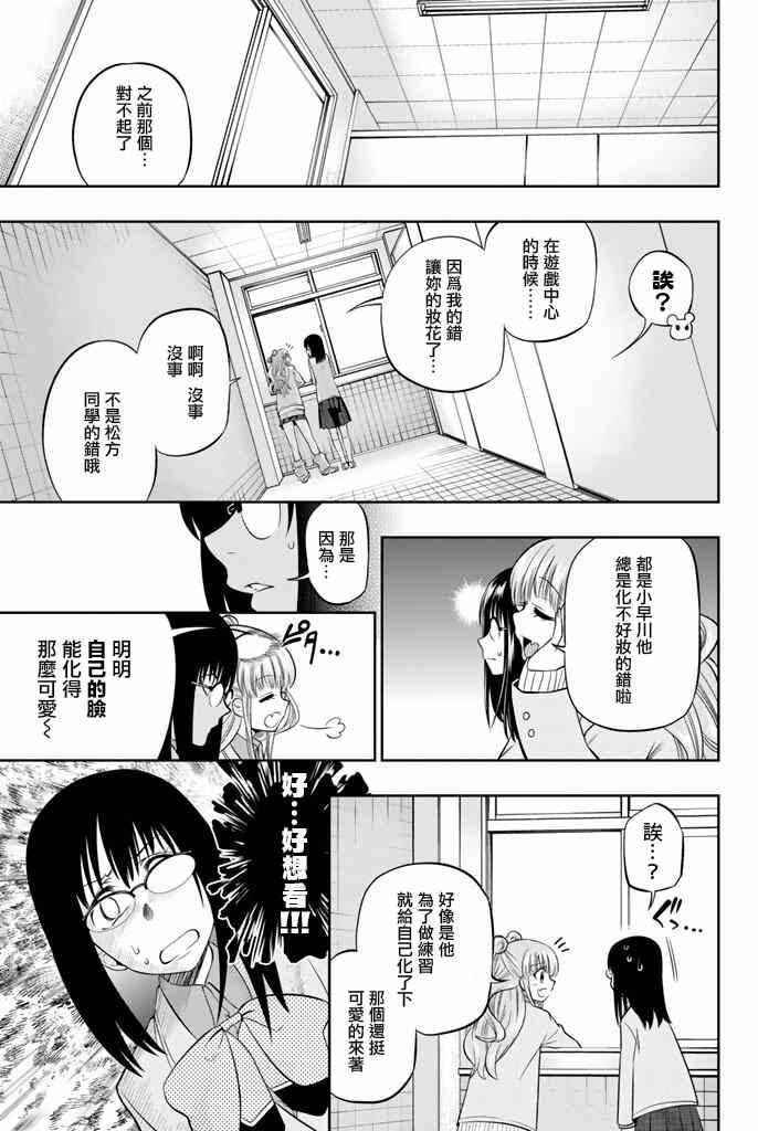 星野、闭上眼。漫画,第9话1图