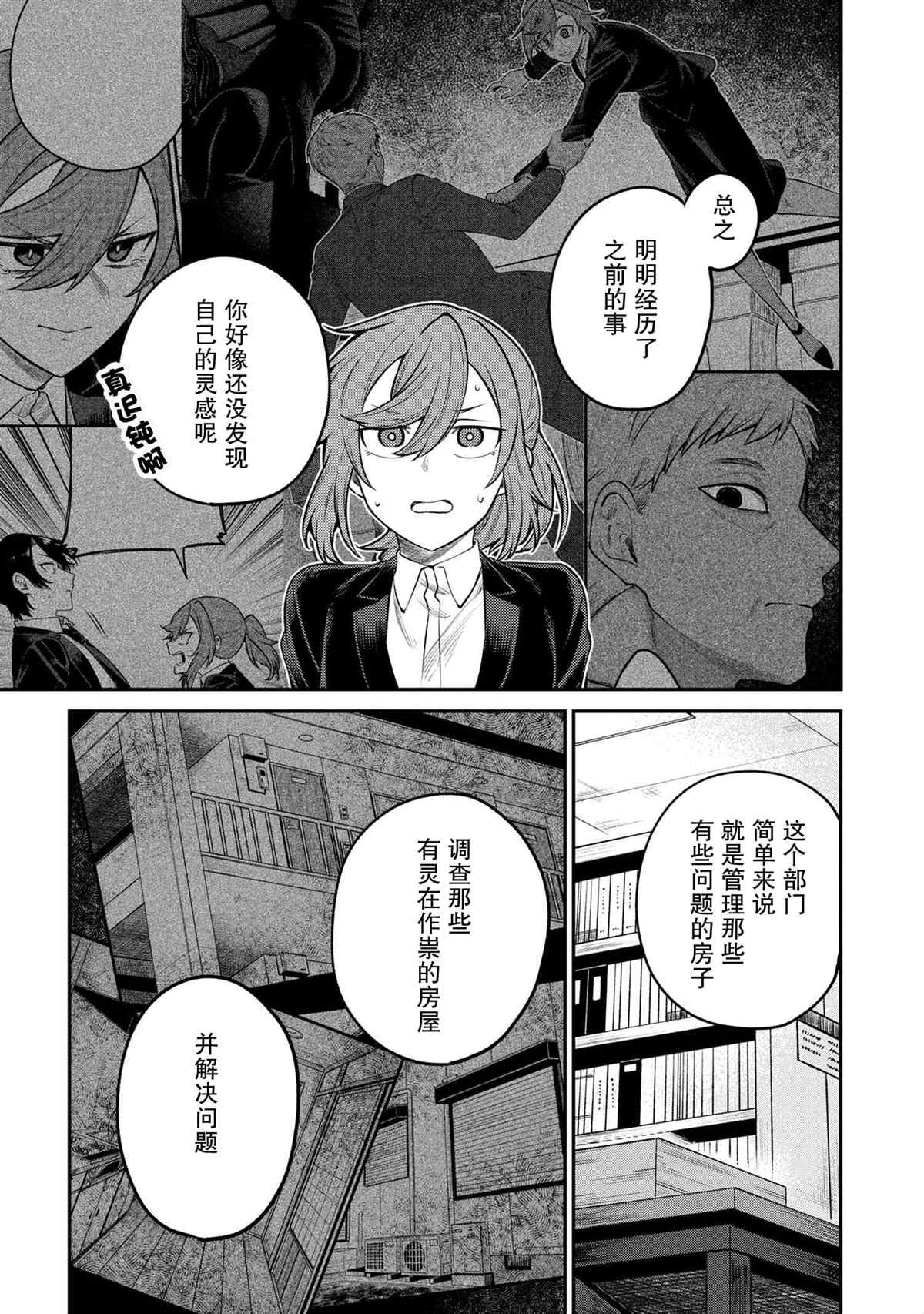 幽灵房屋负责人漫画,第1话3图