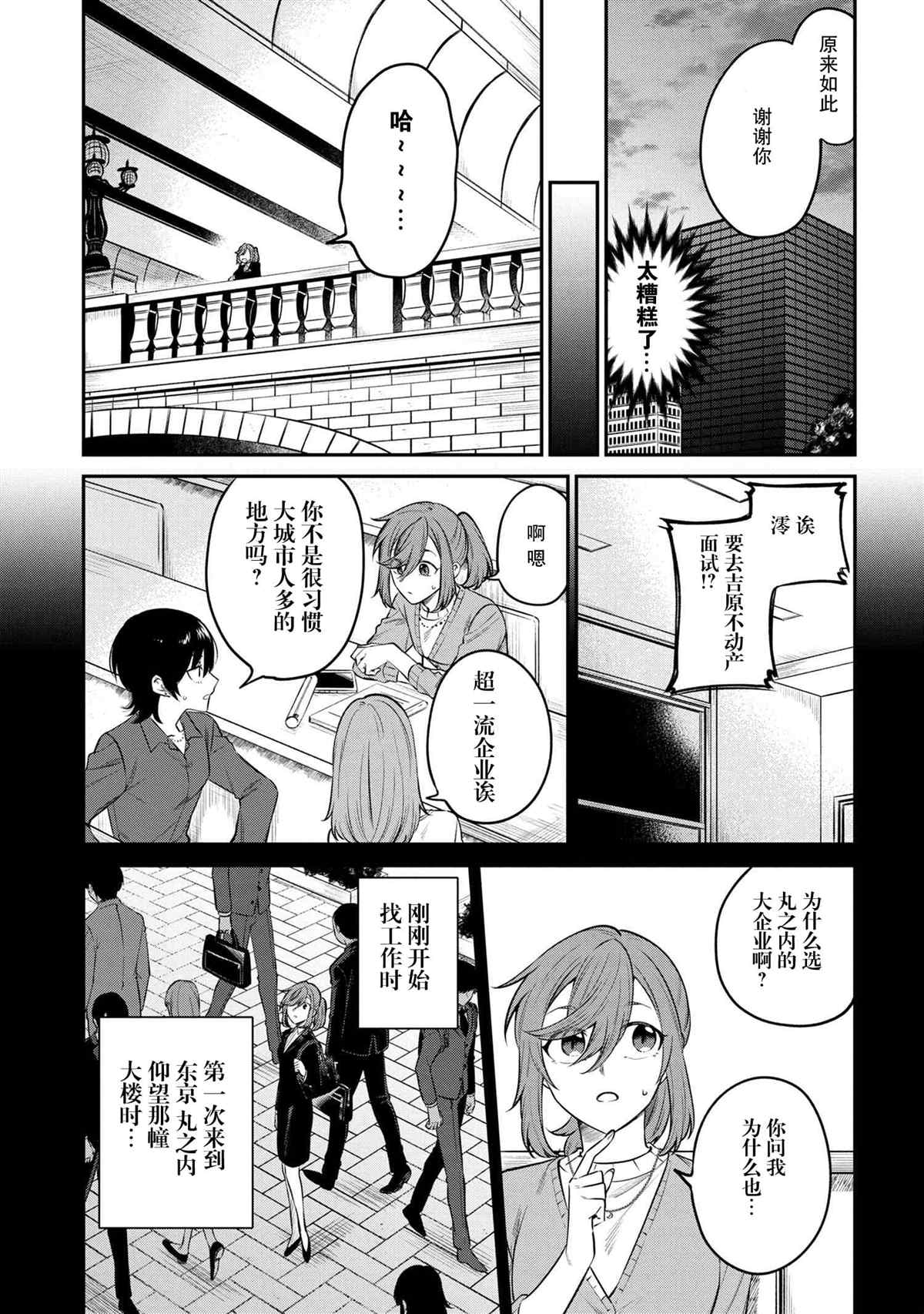 幽灵房屋负责人漫画,第1话5图