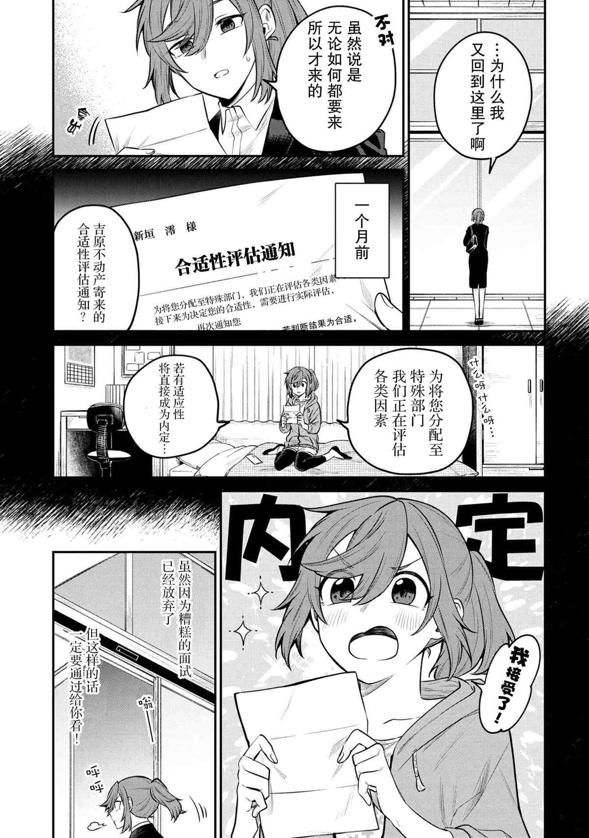 幽灵房屋负责人漫画,第1话2图