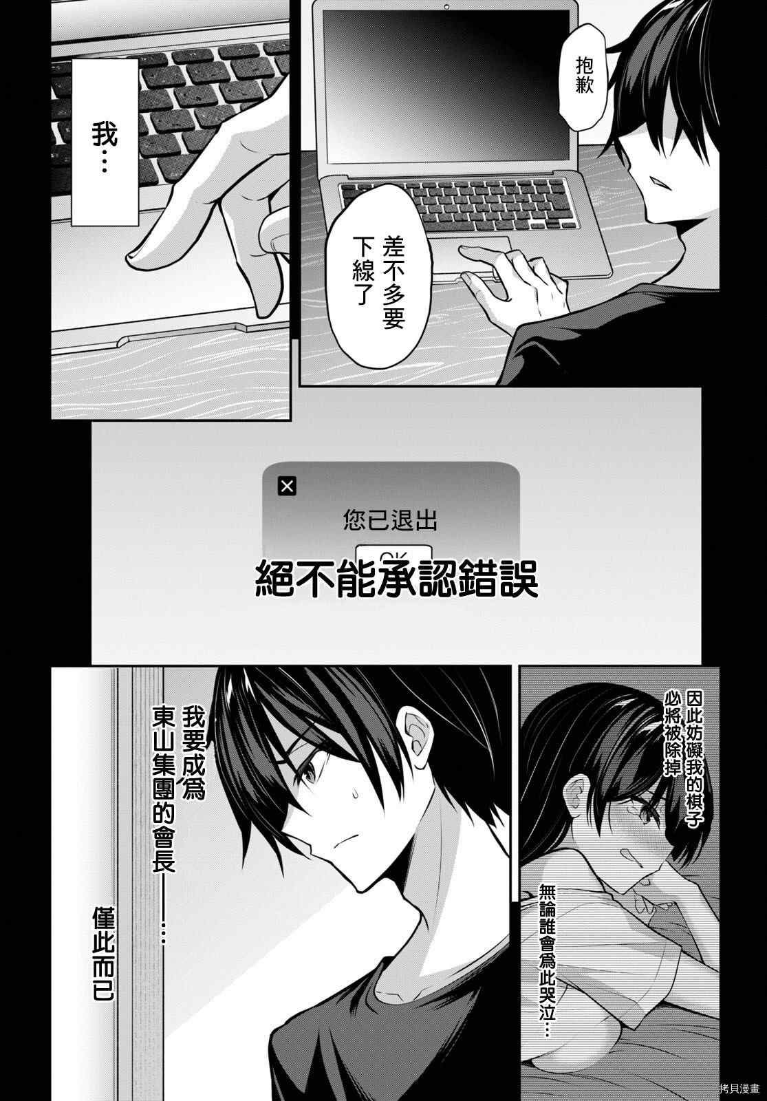 strategic lovers 漫画,第8话4图