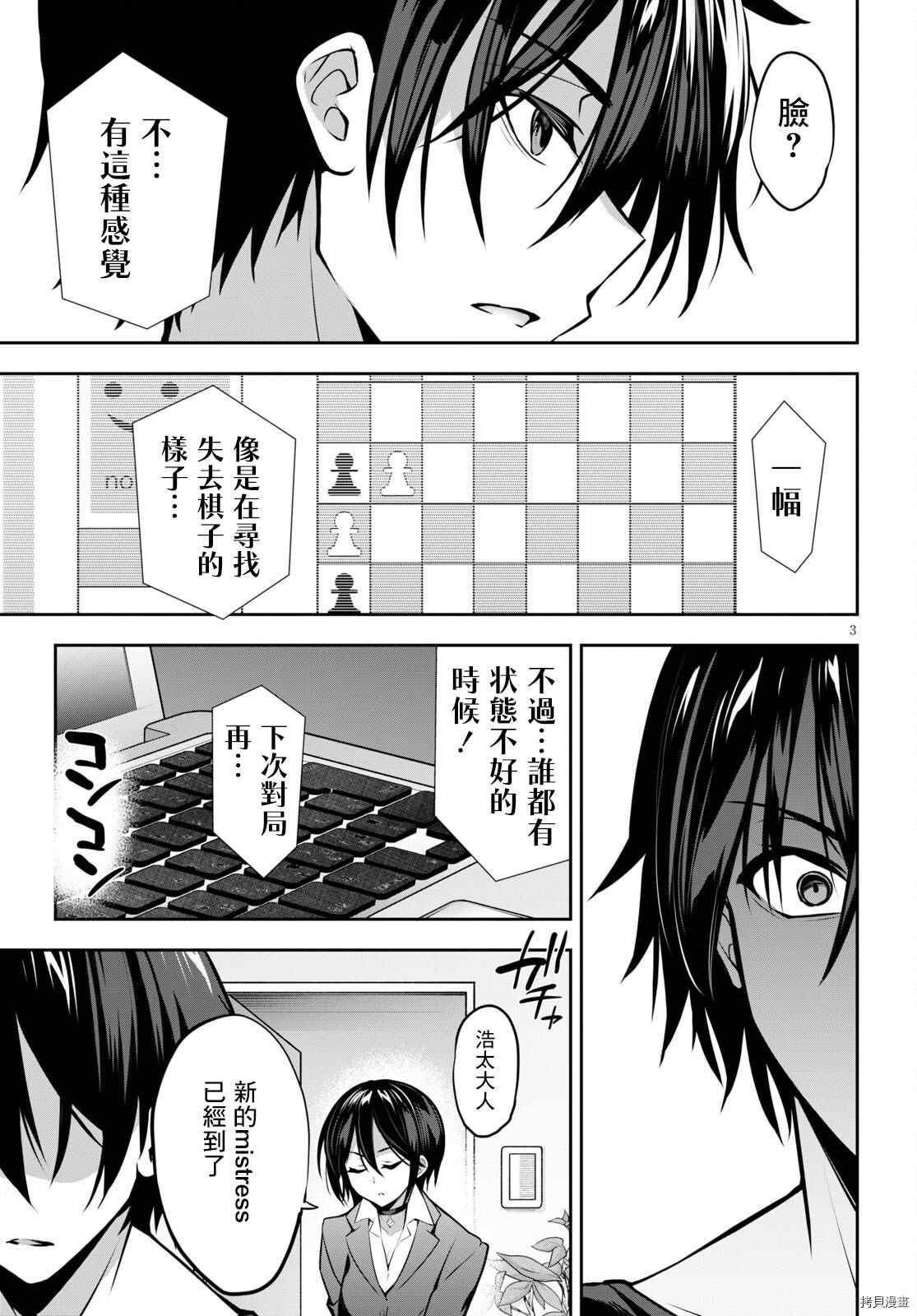 strategic lovers 漫画,第8话3图