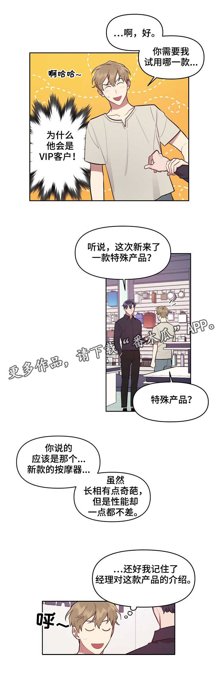 兼职生漫画,第10章：新产品5图