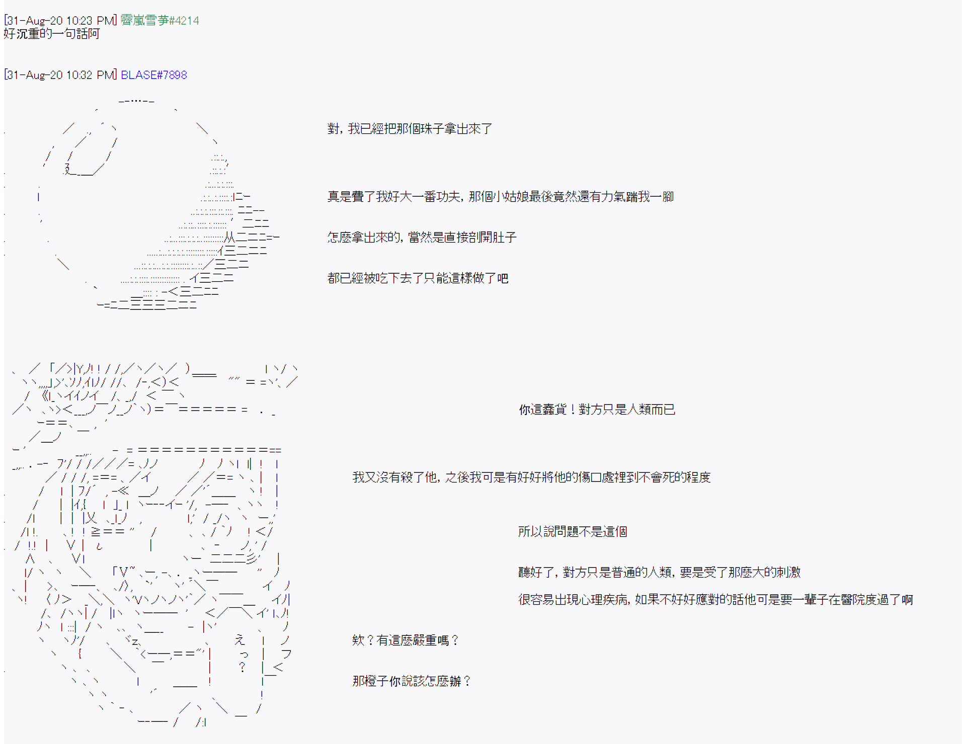 	命令者白似乎要邂逅都市传说漫画,第9回3图