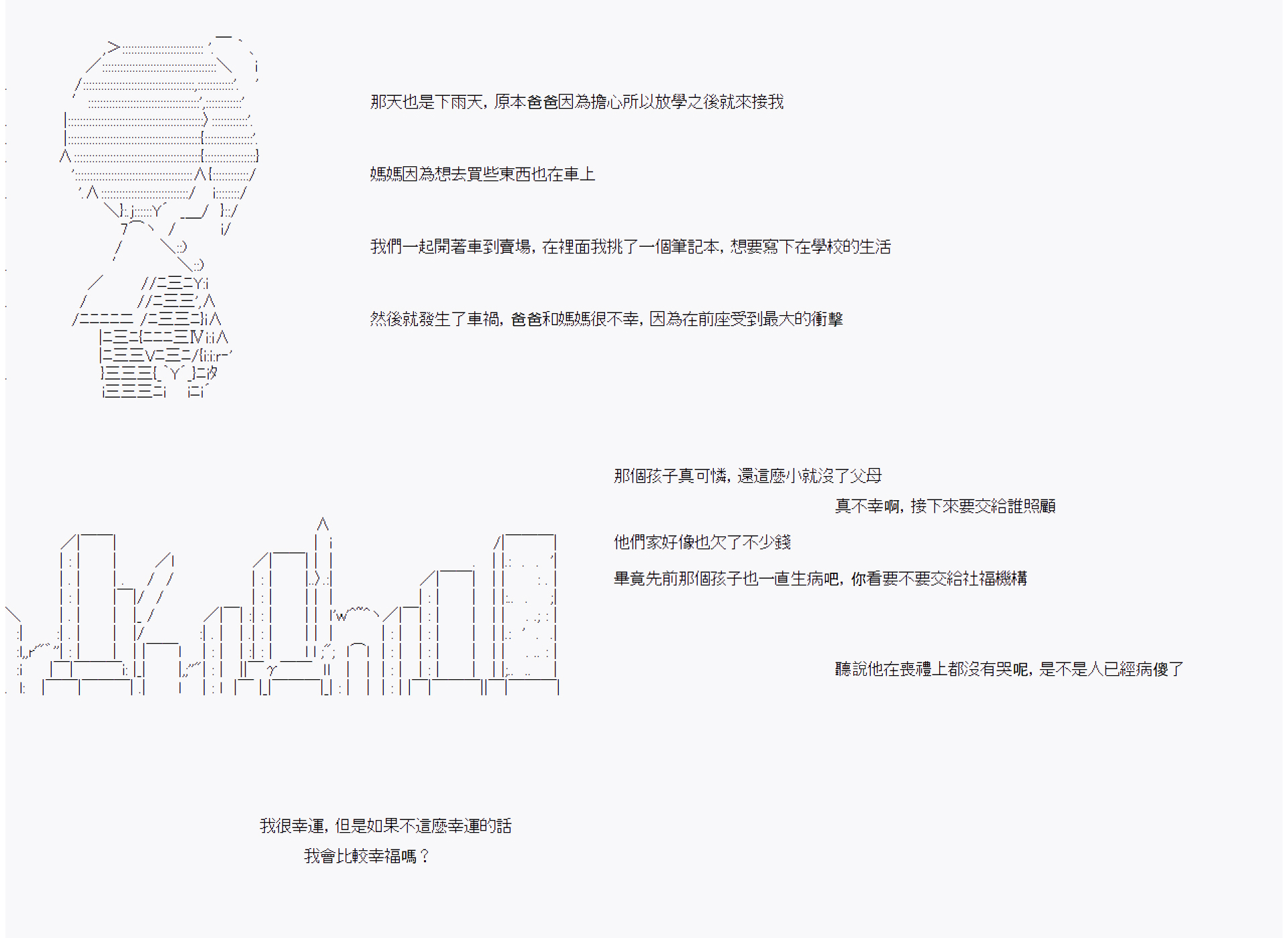 	命令者白似乎要邂逅都市传说漫画,第9回2图