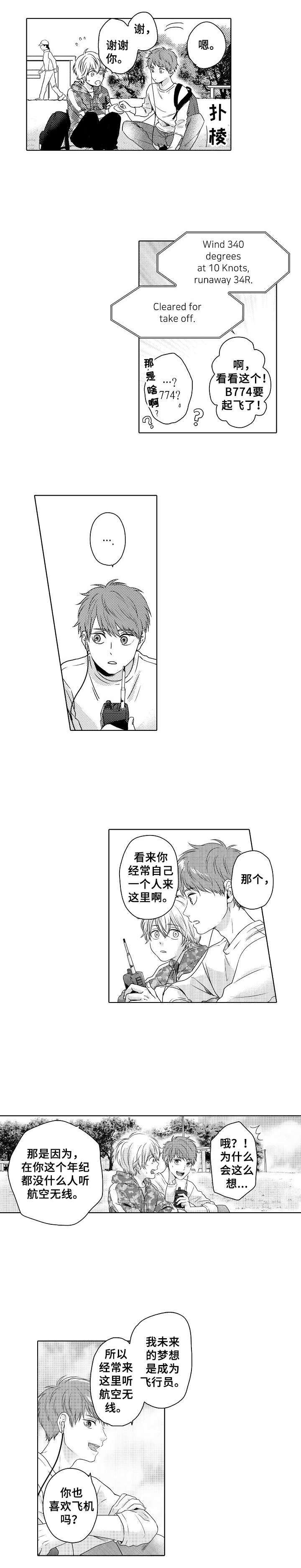 空港情缘漫画,第1章：相遇2图