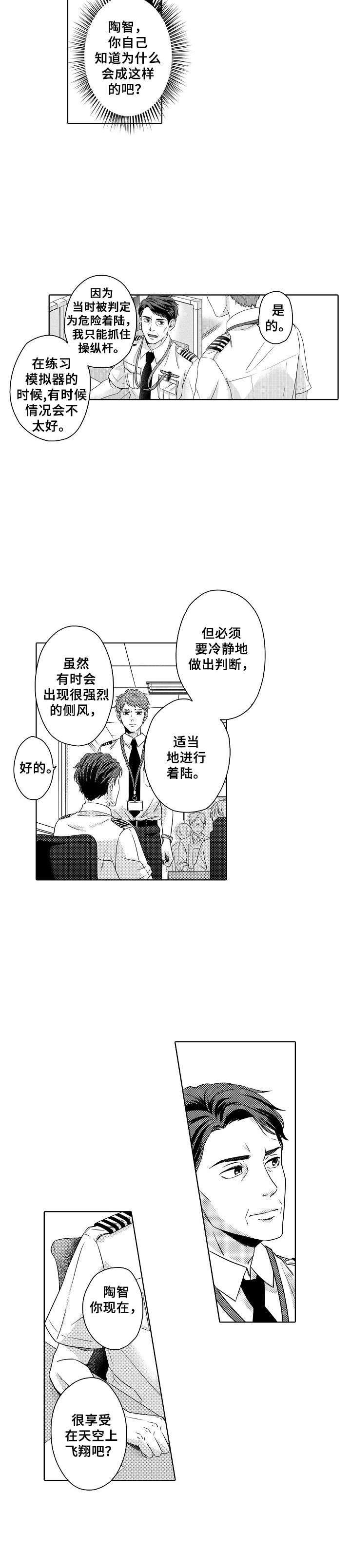 空港情缘漫画,第1章：相遇1图