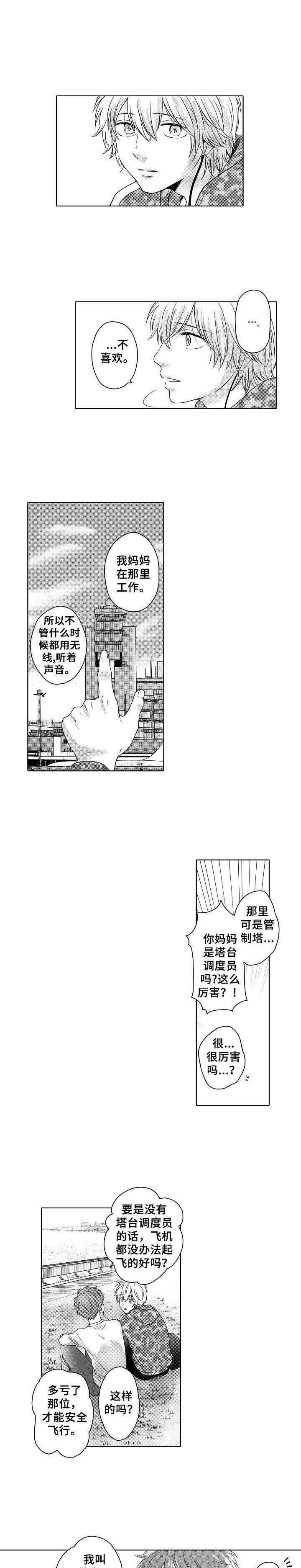 空港情缘漫画,第1章：相遇3图