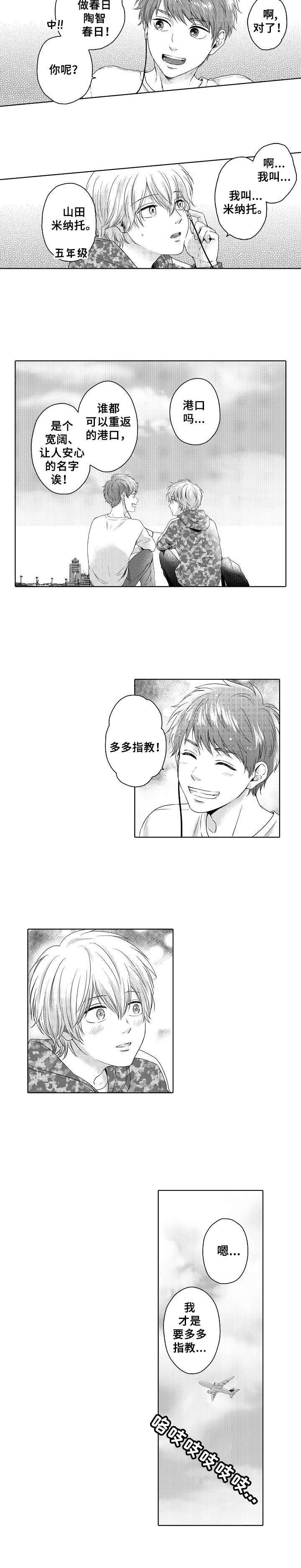 空港情缘漫画,第1章：相遇4图