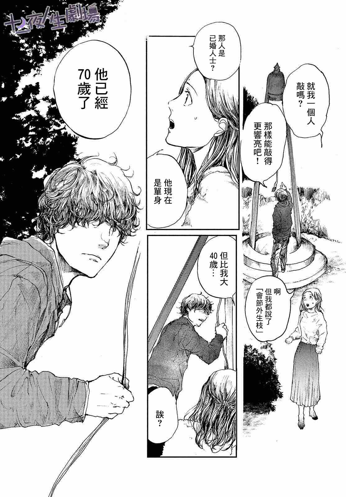 宛若银河的谢幕漫画,第4话5图