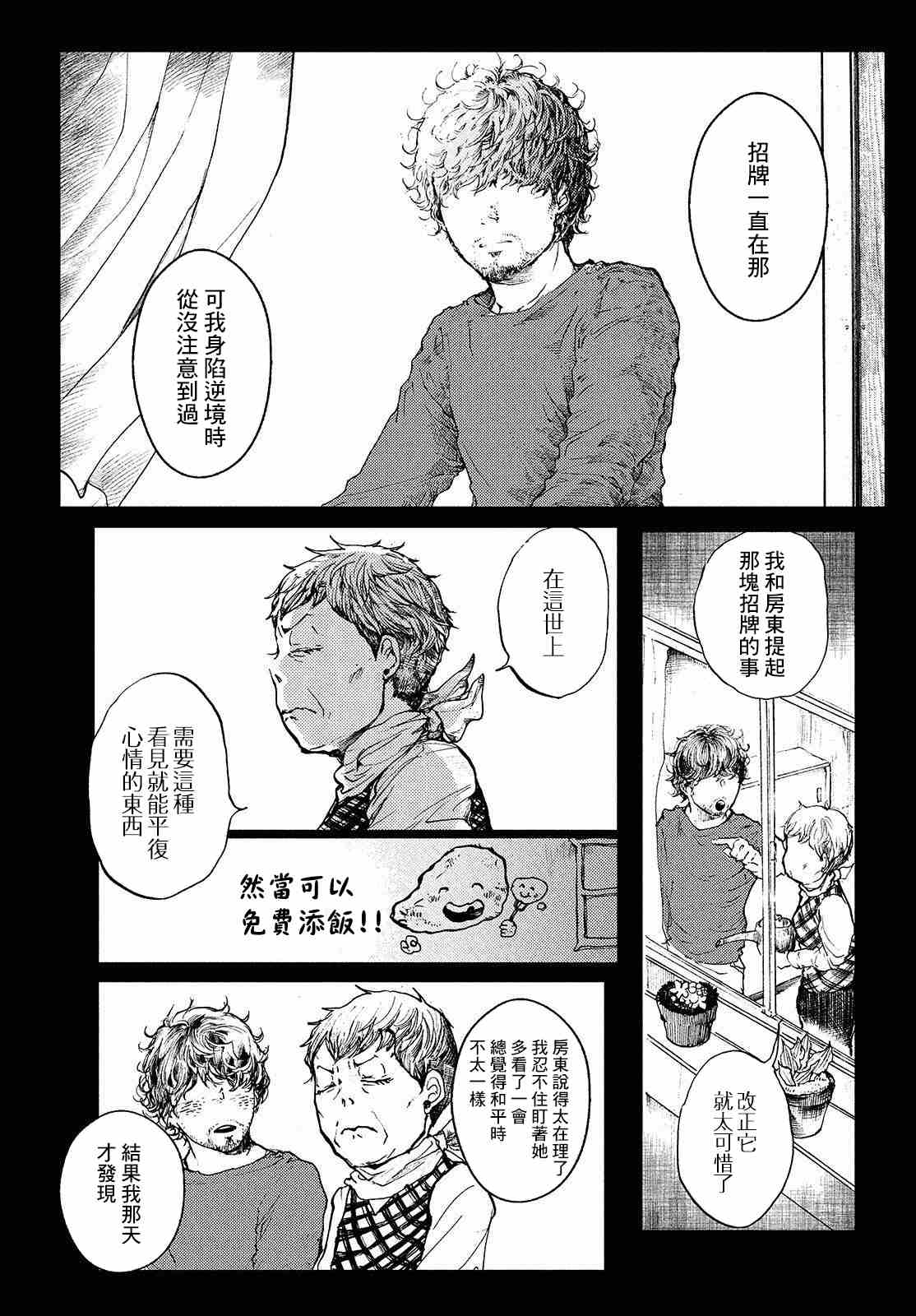 宛若银河的谢幕漫画,第4话2图