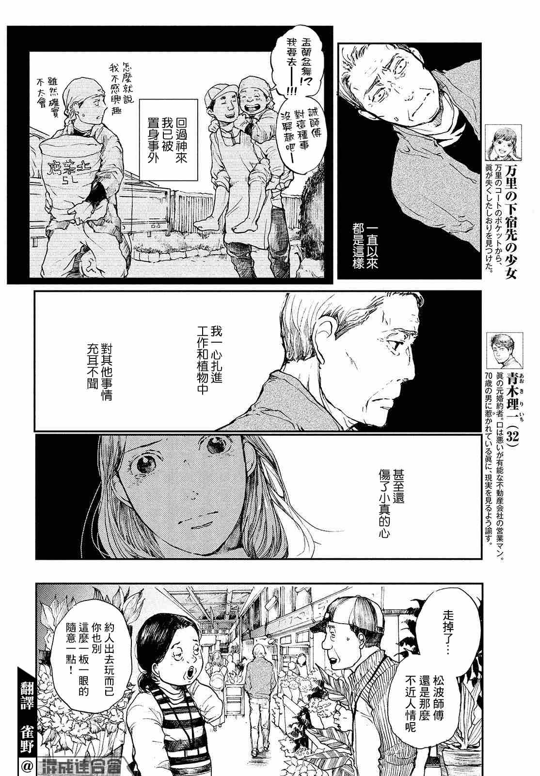 宛若银河的谢幕漫画,第4话2图