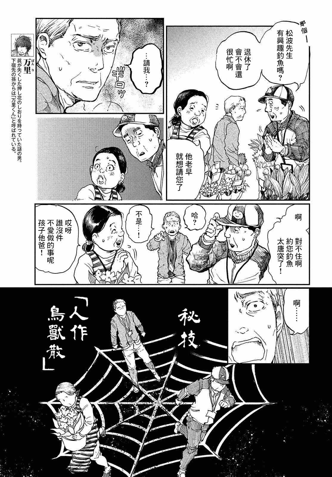 宛若银河的谢幕漫画,第4话1图