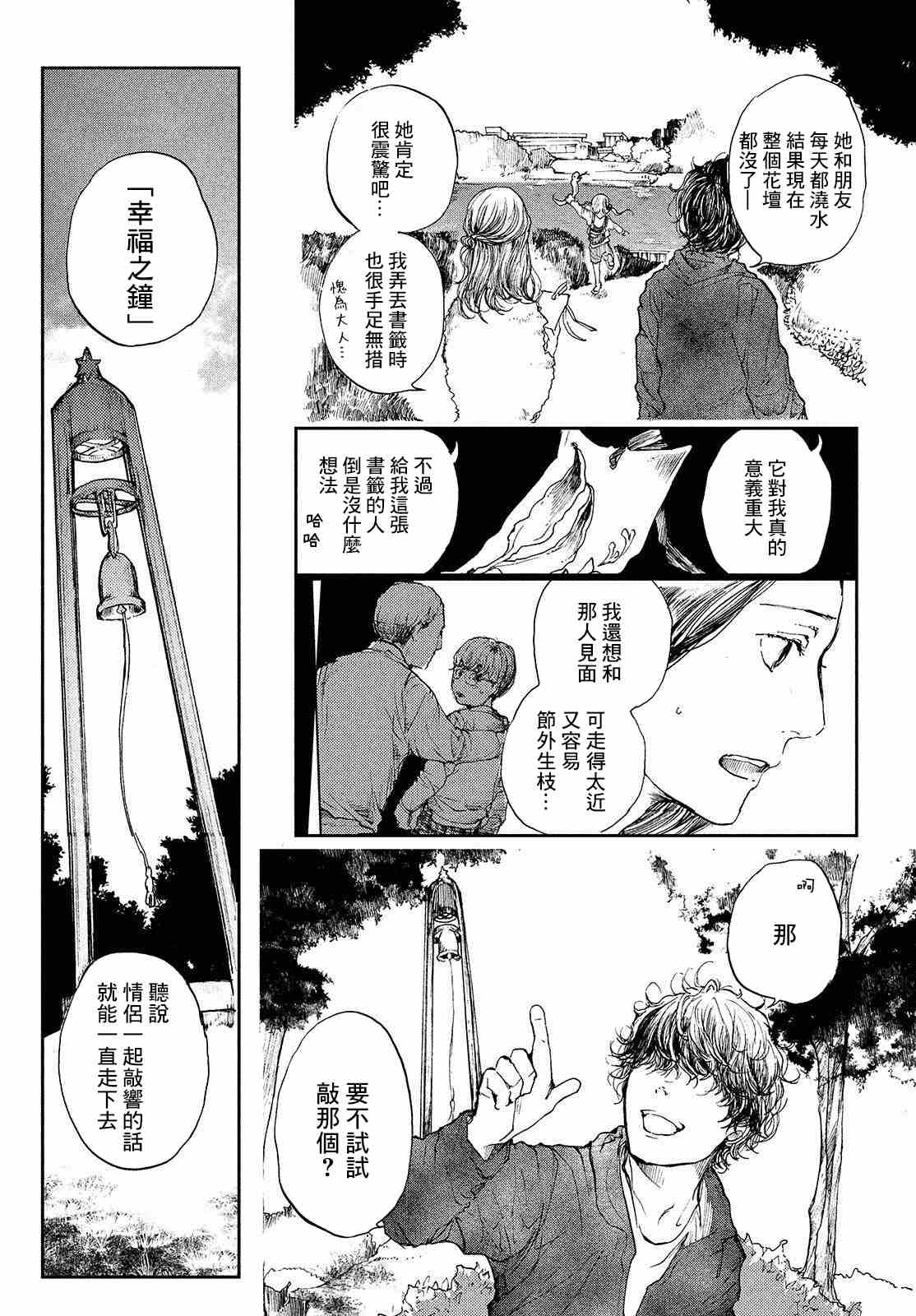 宛若银河的谢幕漫画,第4话4图