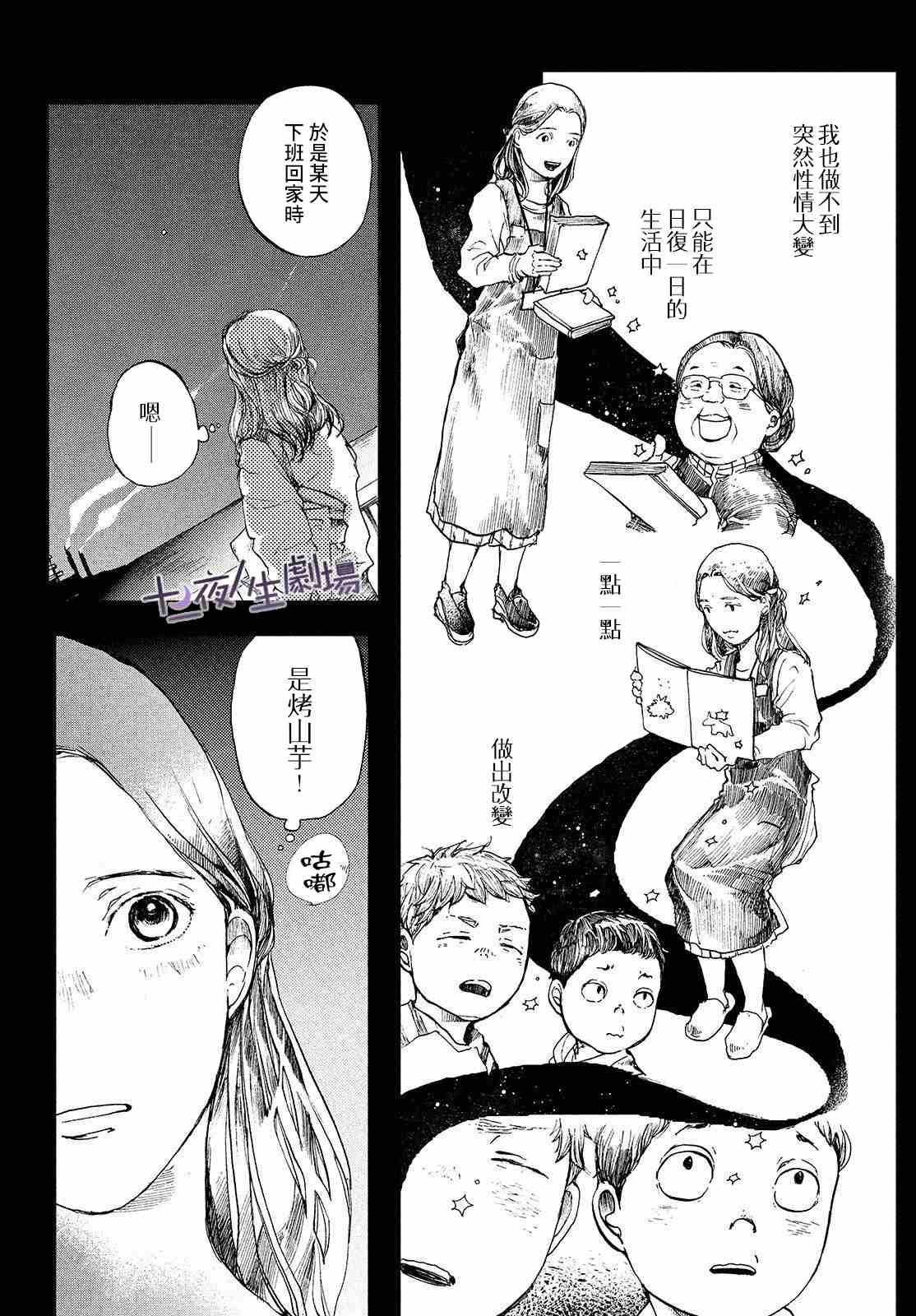 宛若银河的谢幕漫画,第4话5图