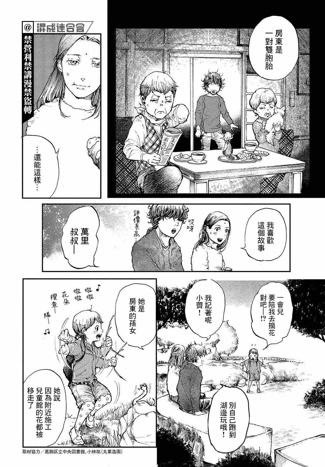 宛若银河的谢幕漫画,第4话3图