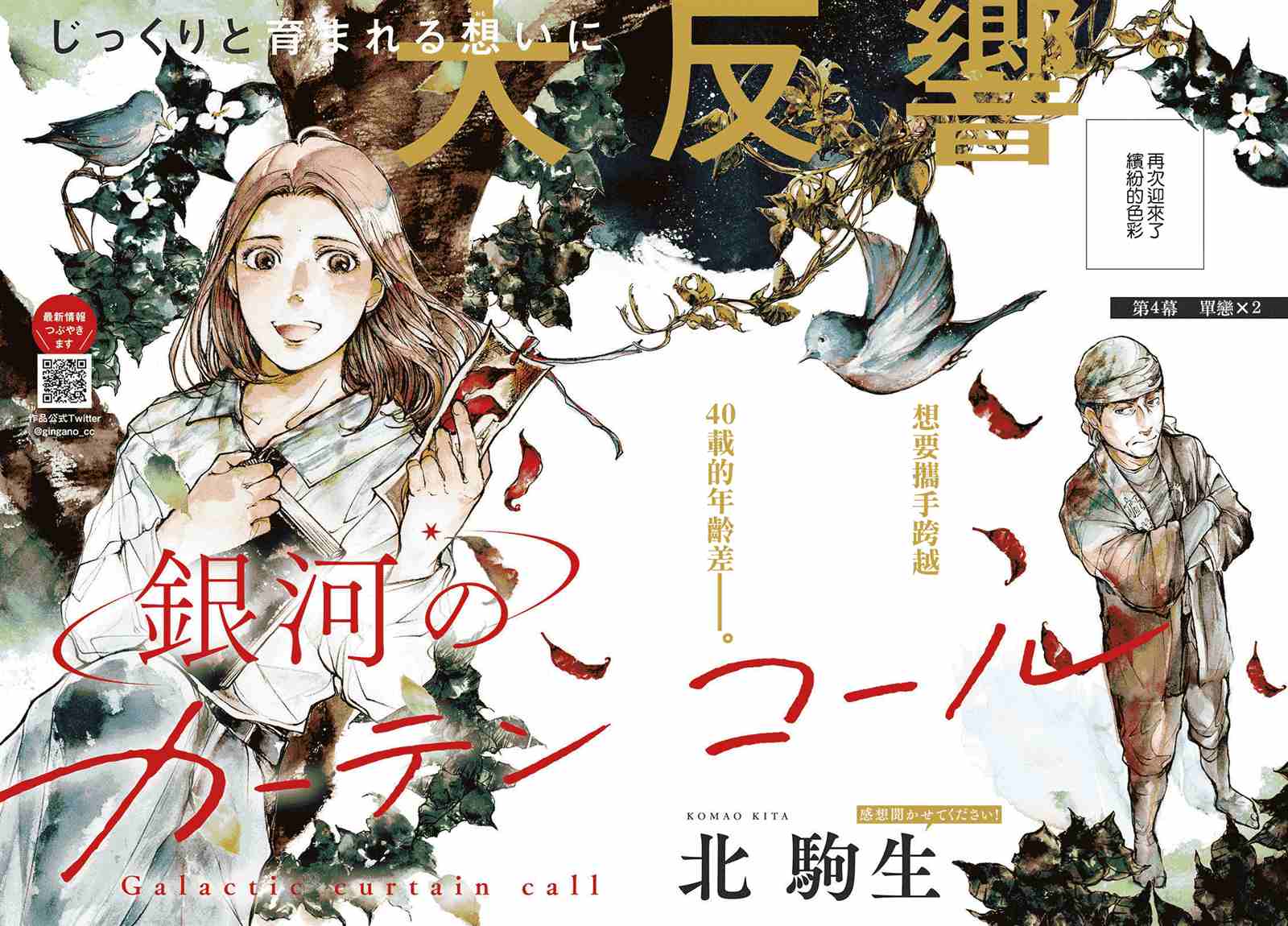 宛若银河的谢幕漫画,第4话2图