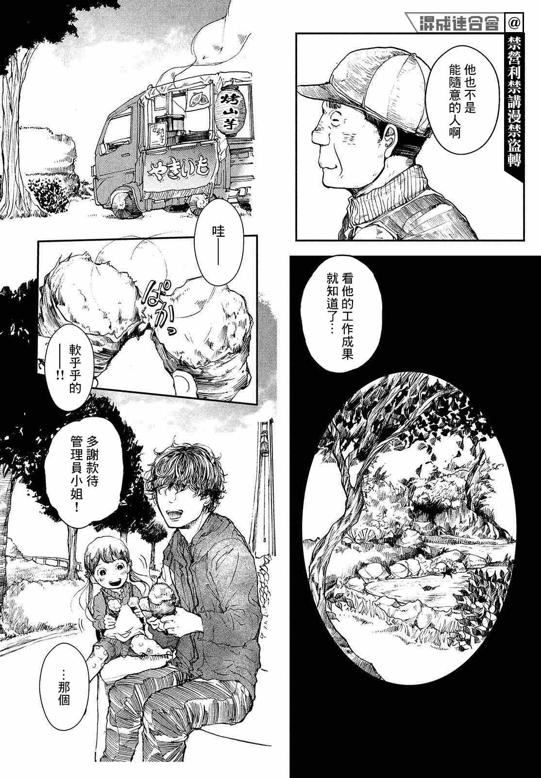 宛若银河的谢幕漫画,第4话3图