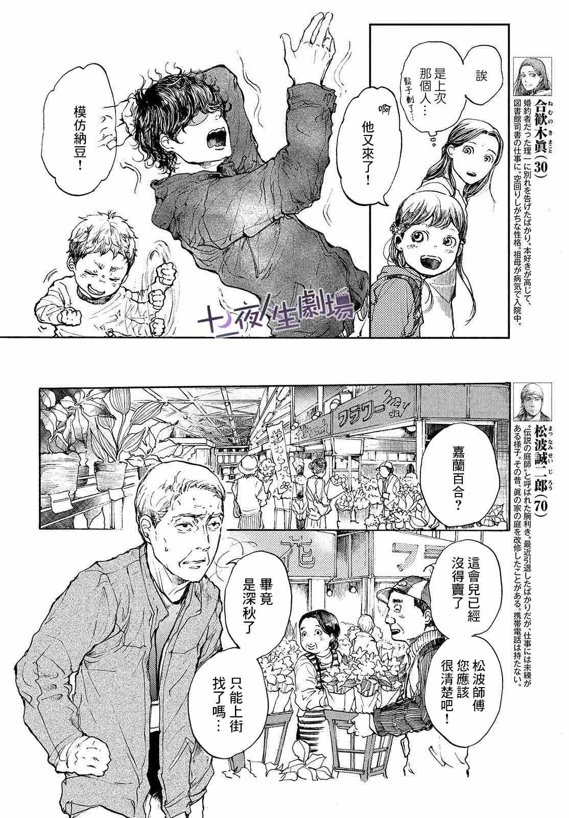 宛若银河的谢幕漫画,第4话5图