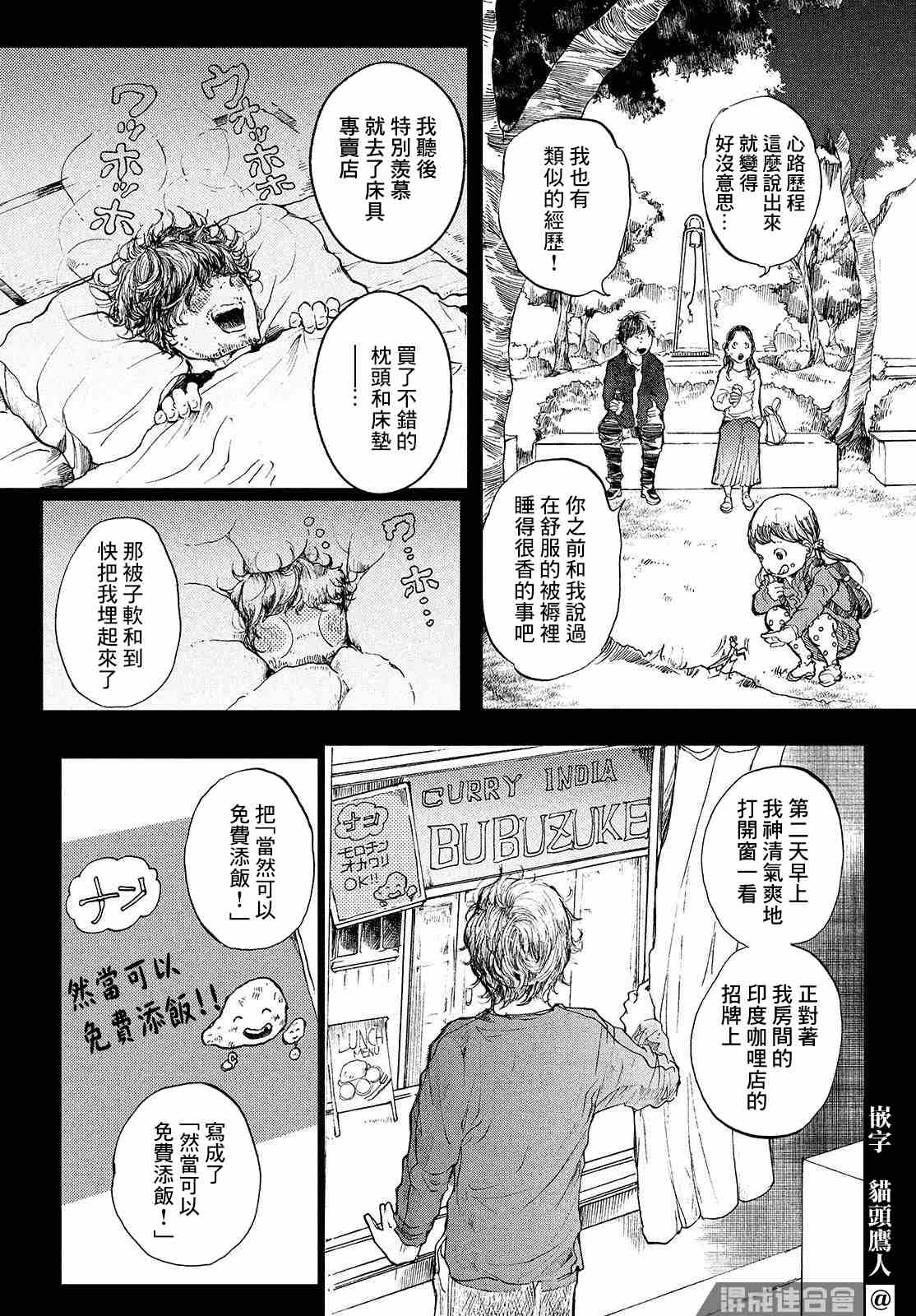 宛若银河的谢幕漫画,第4话1图