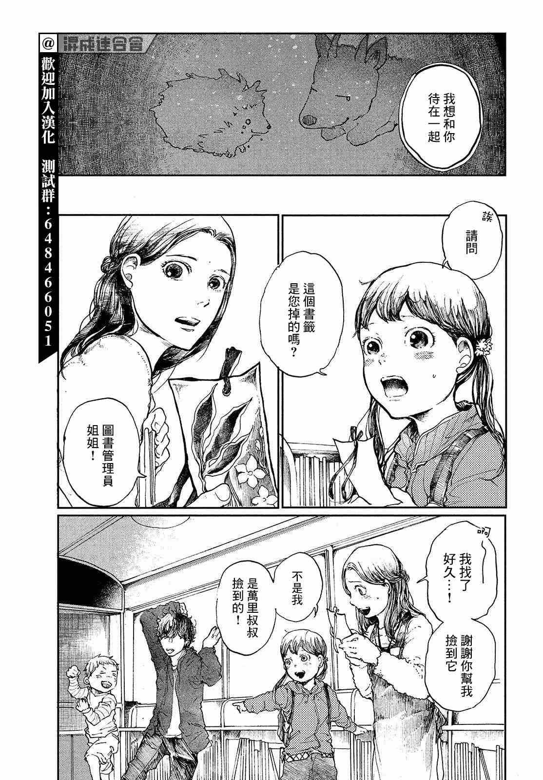 宛若银河的谢幕漫画,第4话4图