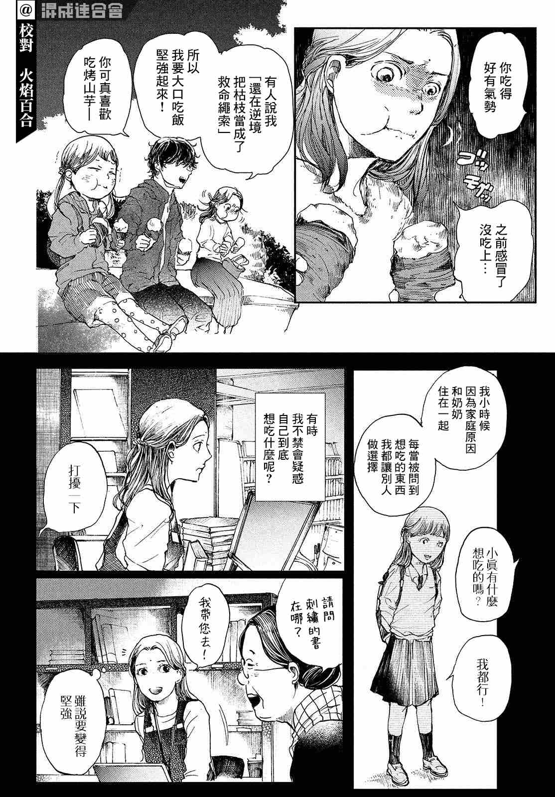 宛若银河的谢幕漫画,第4话4图