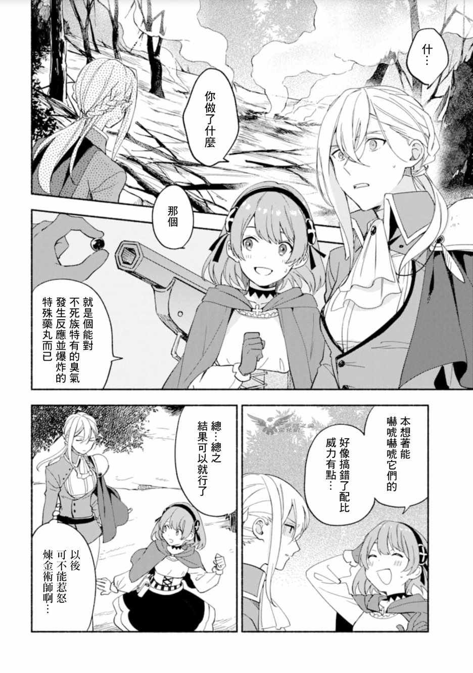 死灵术士的女仆生活漫画,第7话5图