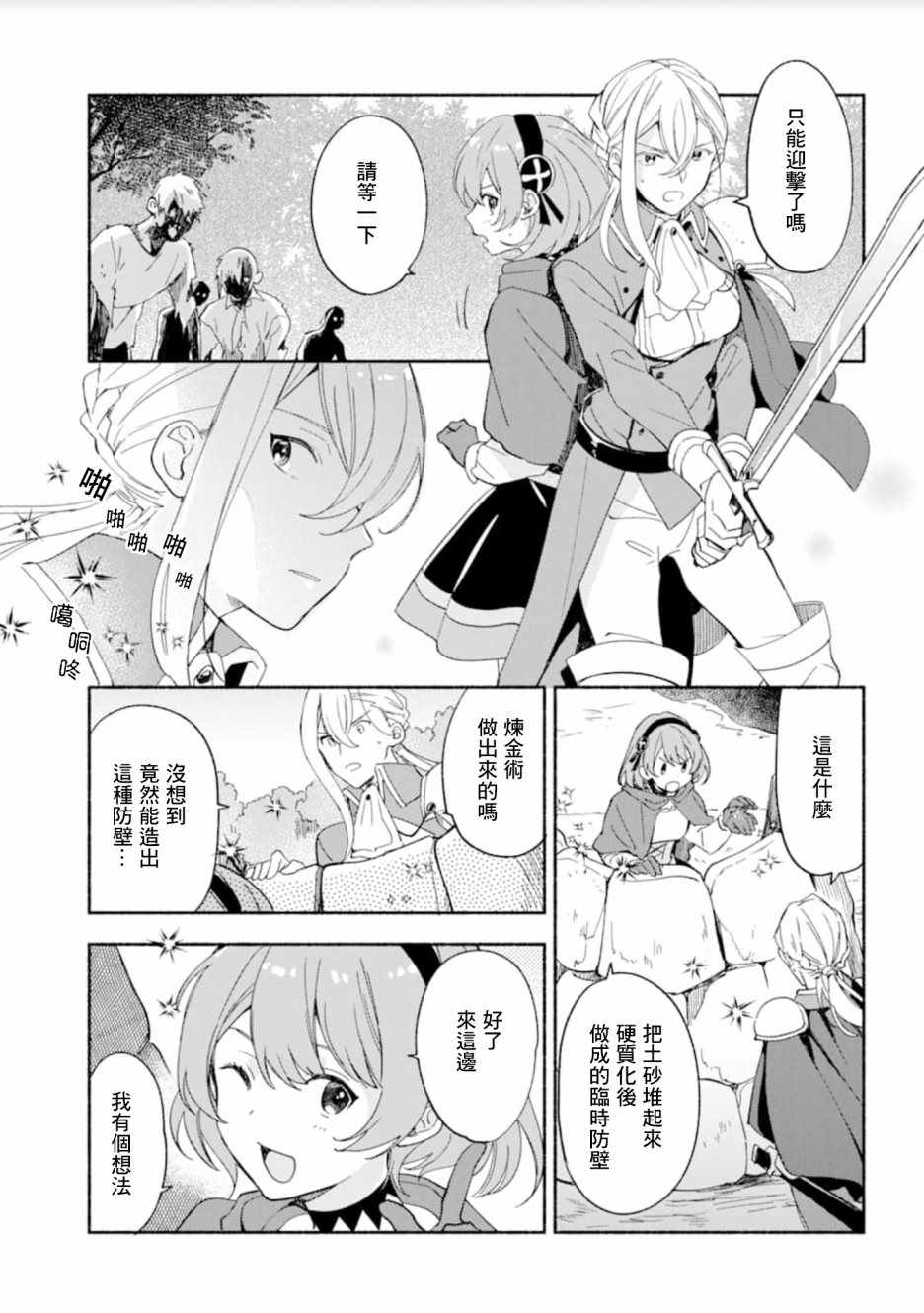 死灵术士的女仆生活漫画,第7话2图