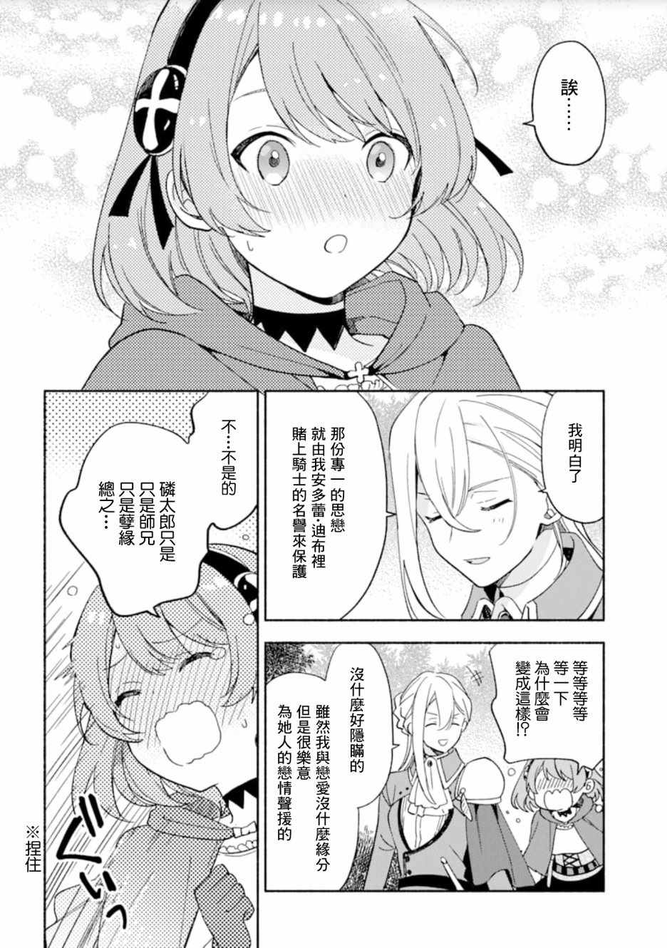 死灵术士的女仆生活漫画,第7话4图